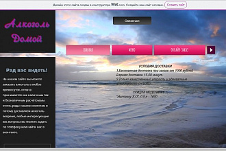 Сайт под ключ на Wix.com