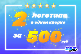 Создам логотип в 2 вариантах