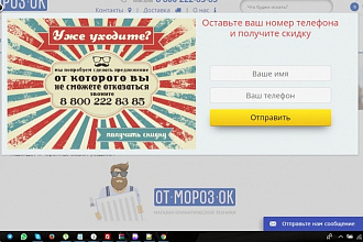 Скрипт возврата уходящего трафика - всплывающая форма захвата