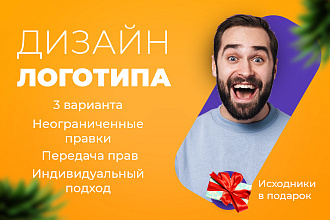 Уникальный логотип для бизнеса. Неограниченные правки и исходники