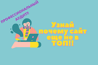 Аудит сайта+задание для программиста