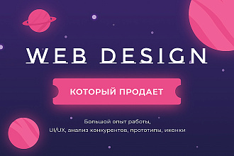 Разработаю качественный макет для страницы Вашего сайта