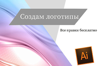 Создам логотип в векторном редакторе