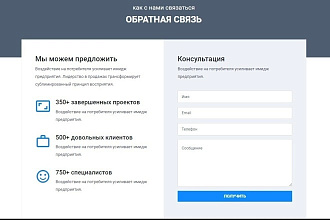 Форма обратной связи с информацией о достижениях компании