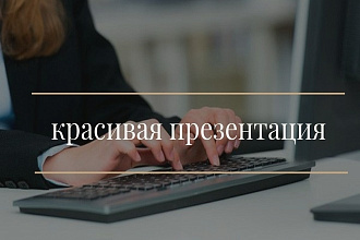 Презентация в Power Point