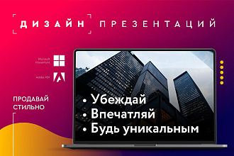 Оформление стильных презентаций