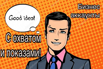 10000 лайков с охватом в ваш бизнес аккаунт Instagram