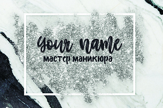 Стильный дизайн визитки