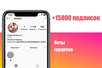15000 подписчиков в instagram. Гарантия