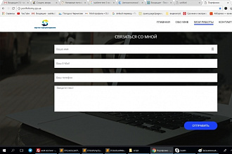Написание скрипта формы обратной связи