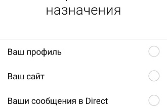 Настройка таргетинговой рекламы в Instagram