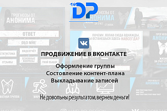 Продвижение в Вконтакте