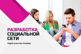 Разработка социальной сети