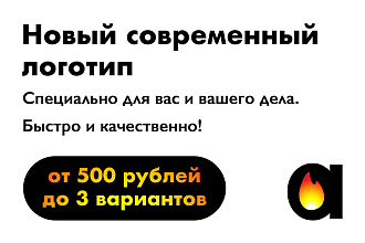 Создадим логотип быстро и качественно