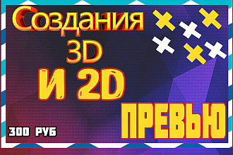 Создам превью для Видео