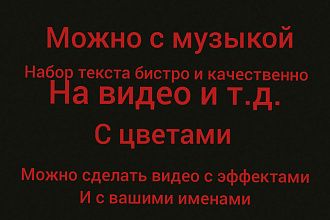 Набор текста очень быстро и качественно