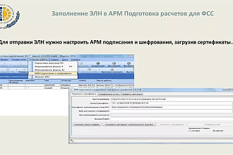 Настрою программу АРМ ФСС