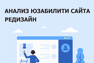 Анализ юзабилити Сайта