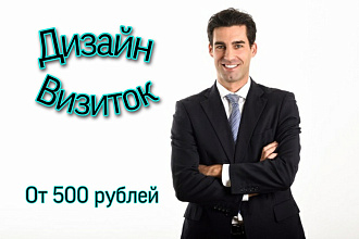 Визитки на заказ