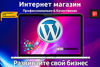 Создание сайтов на Wordpress в 3 вариантов