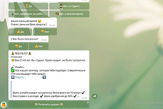 Кредитный телеграм бот