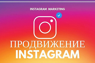 SMM продвижение Instagram
