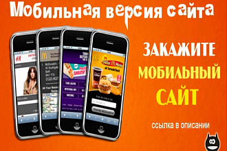 Адаптация сайта под мобильный устройства