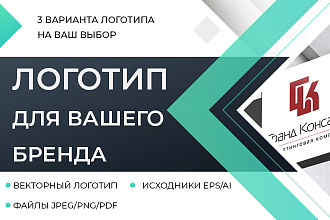 Логотип для вашего бренда
