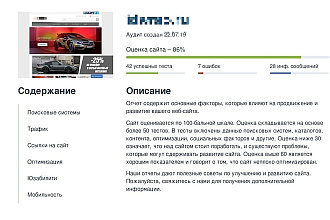 SEO аудит сайта