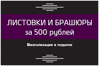 Дизайн листовки, флаера