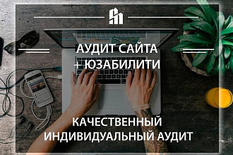 Аудит