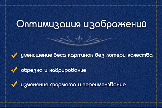 Оптимизация изображений для web