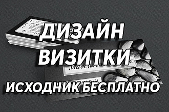 Разработаю дизайн визитки