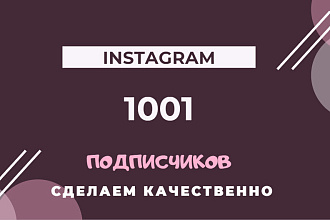 1001 русскоязычных инстаграм подписчиков