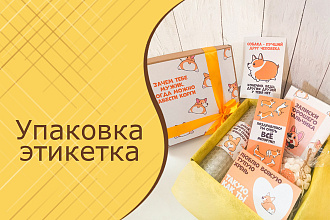 Дизайн упаковок, этикеток, стикеров, наклеек