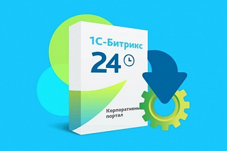 Консультации по работе CRM Битрикс24