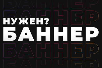 Дизайн статичного баннера в PSD