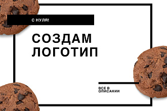 Создам логотип