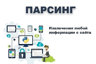 Парсинг с сайта в excel