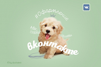 Оформлю обложку или аватарку