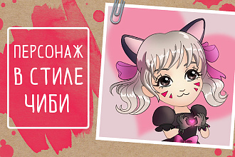 Рисунок персонажа в стиле чиби
