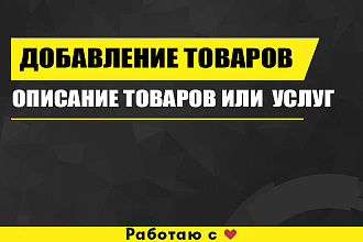 Добавление 5 товарных карточек