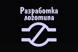 Разработка логотипа