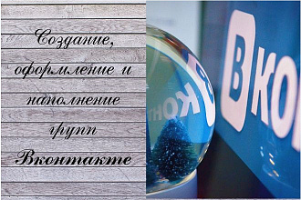 Создание и оформление группы Вконтакте