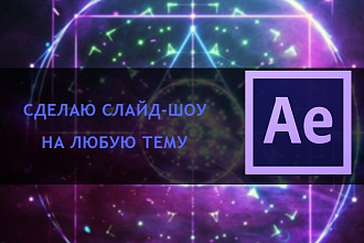 Видеопрезентация