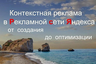 Оптимизация рекламной кампании в РСЯ. Ведение 14 дней