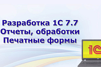 Программирование 1С 7.7