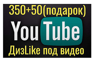 ДизЛайки youtube