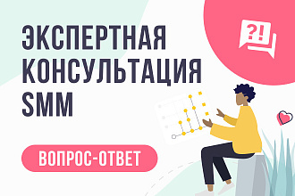 Экспертная консультация