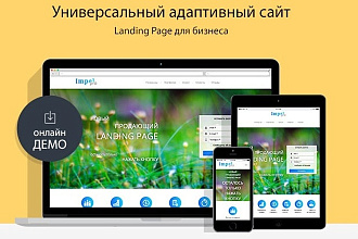 Уникальный, не шаблонный, сайт с лучшей адаптивной FLEX+GRID версткой